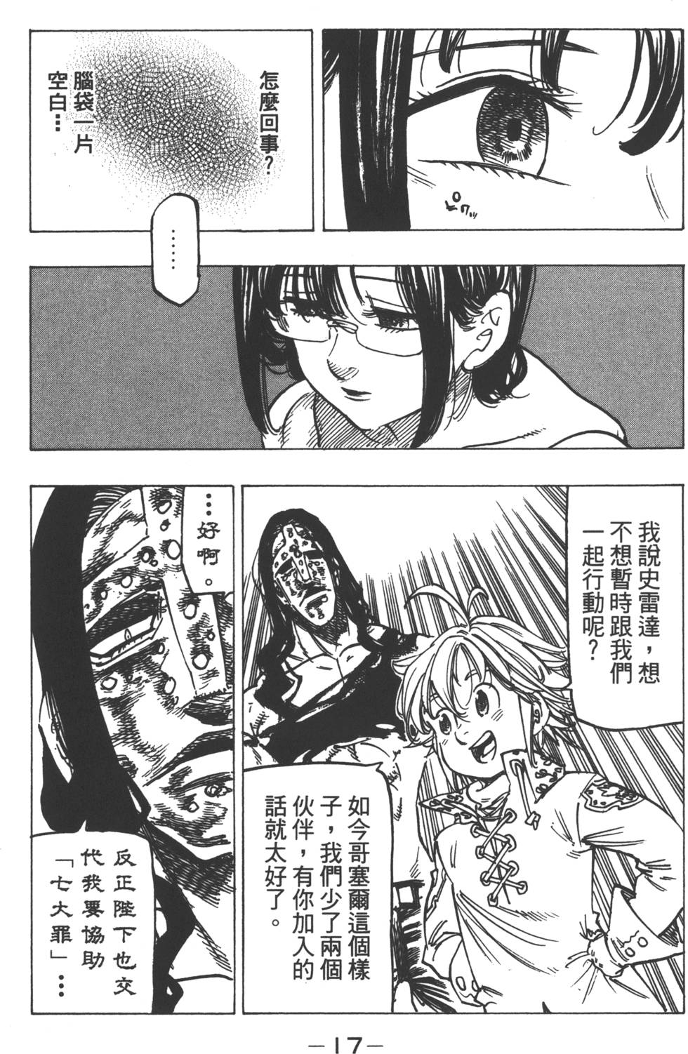 七人传奇韩漫全集-第15卷无删减无遮挡章节图片 