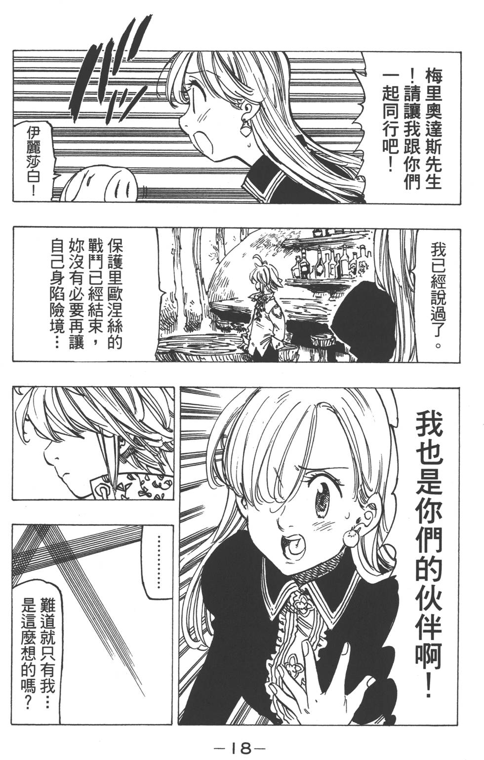 七人传奇韩漫全集-第15卷无删减无遮挡章节图片 