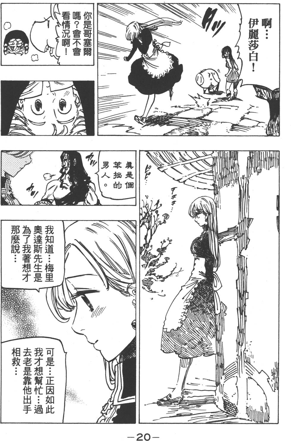 七人传奇韩漫全集-第15卷无删减无遮挡章节图片 