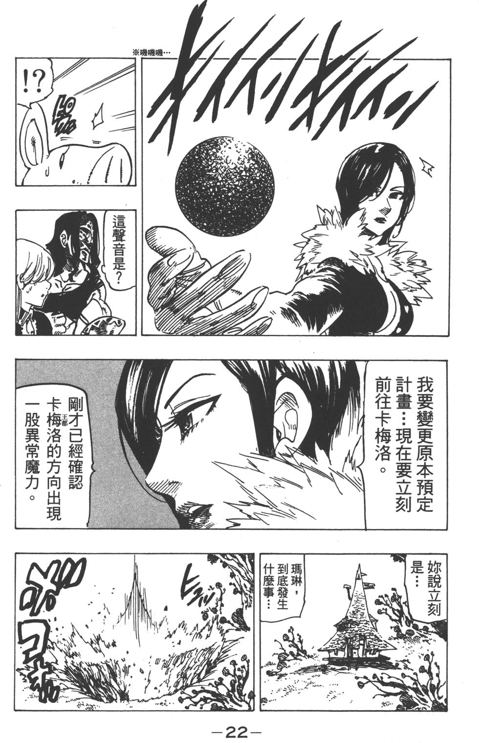 七人传奇韩漫全集-第15卷无删减无遮挡章节图片 