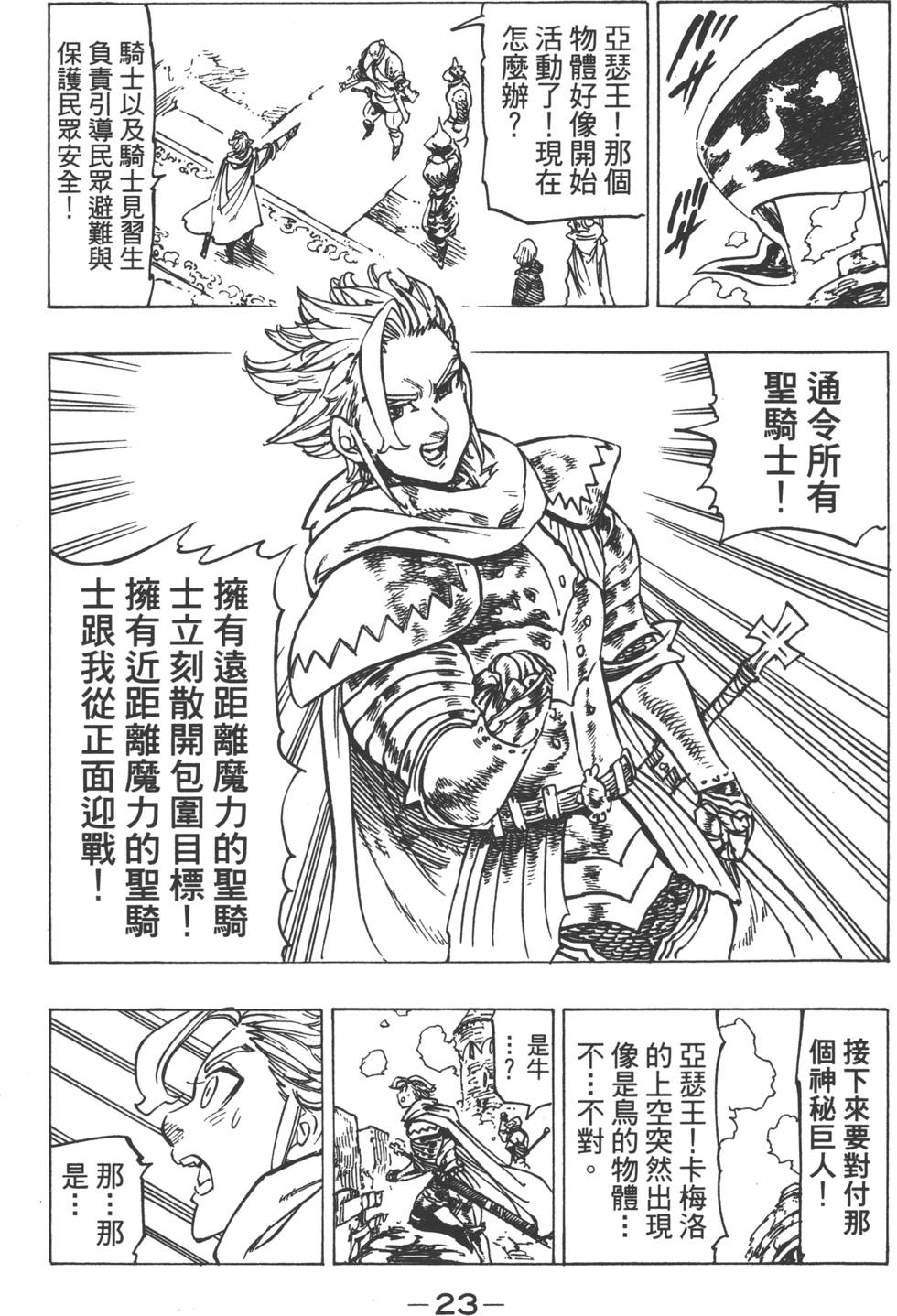 七人传奇韩漫全集-第15卷无删减无遮挡章节图片 