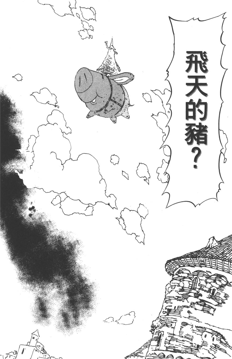 七人传奇韩漫全集-第15卷无删减无遮挡章节图片 