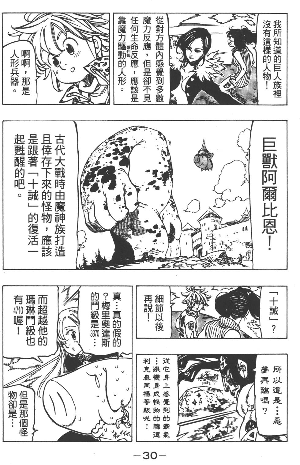 七人传奇韩漫全集-第15卷无删减无遮挡章节图片 