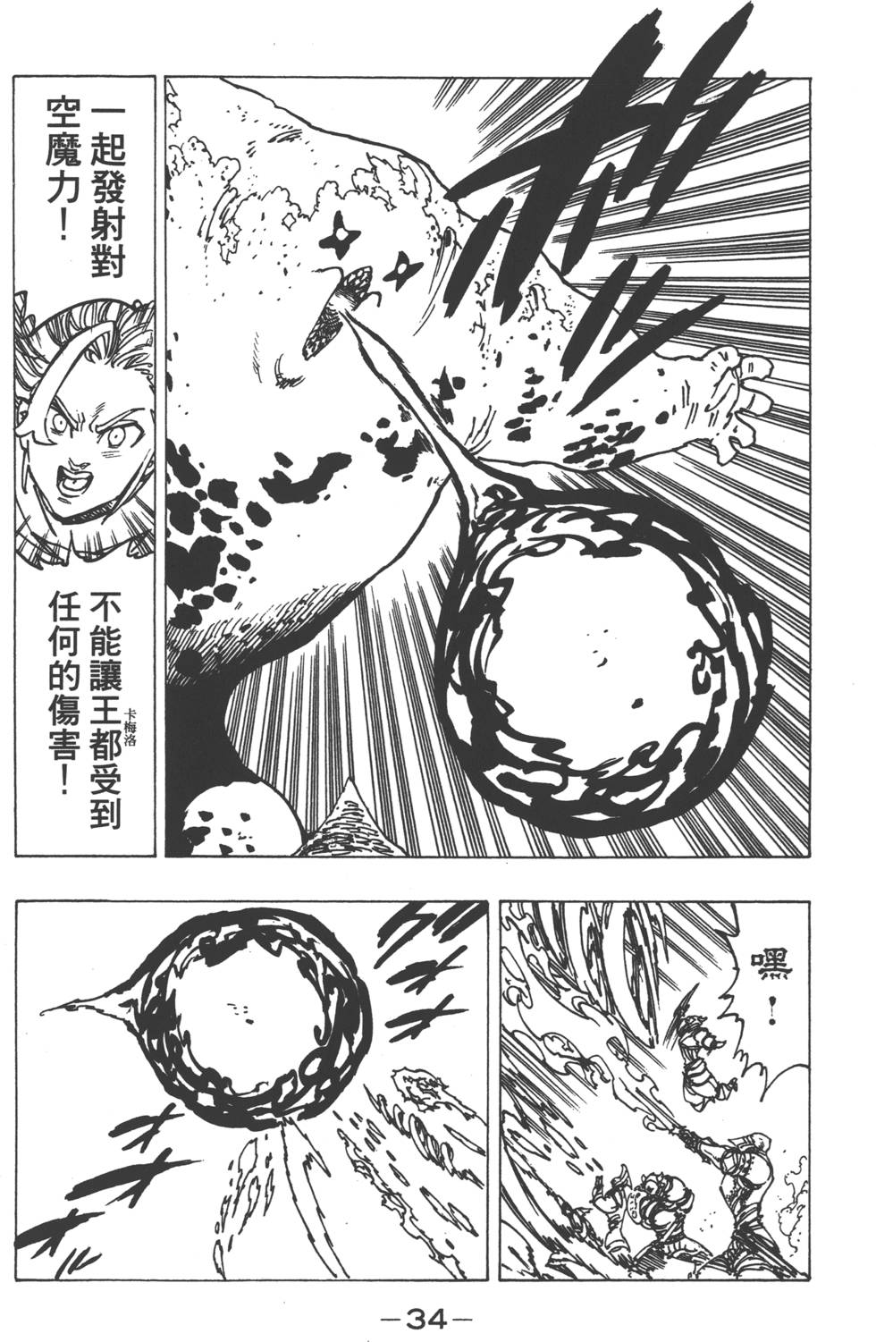 七人传奇韩漫全集-第15卷无删减无遮挡章节图片 