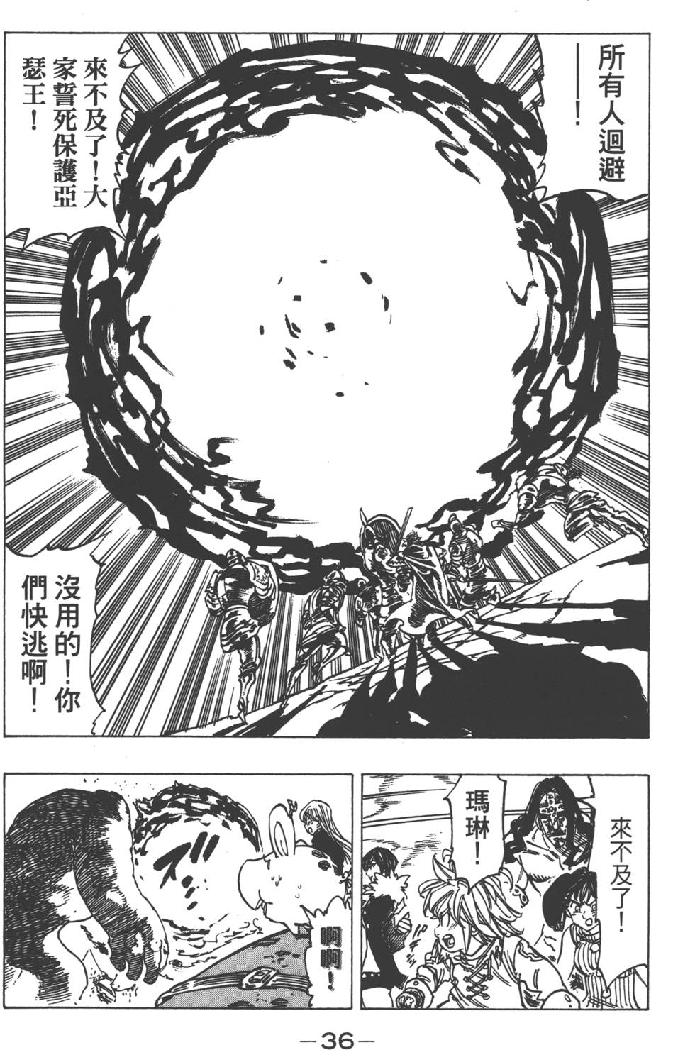 七人传奇韩漫全集-第15卷无删减无遮挡章节图片 