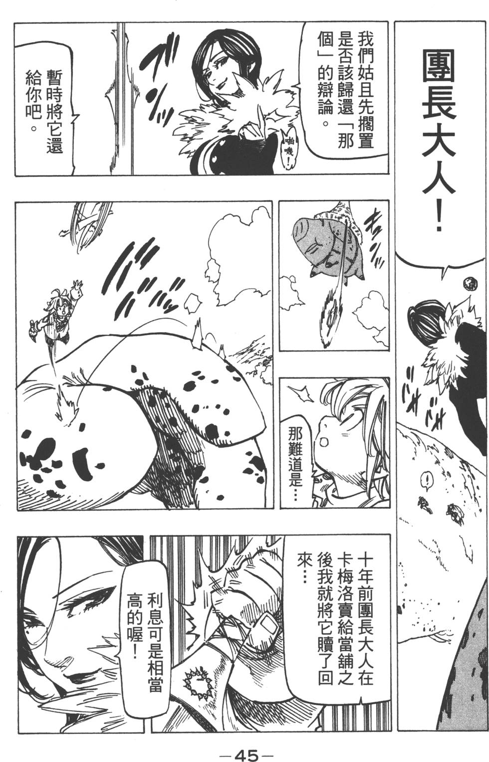 七人传奇韩漫全集-第15卷无删减无遮挡章节图片 