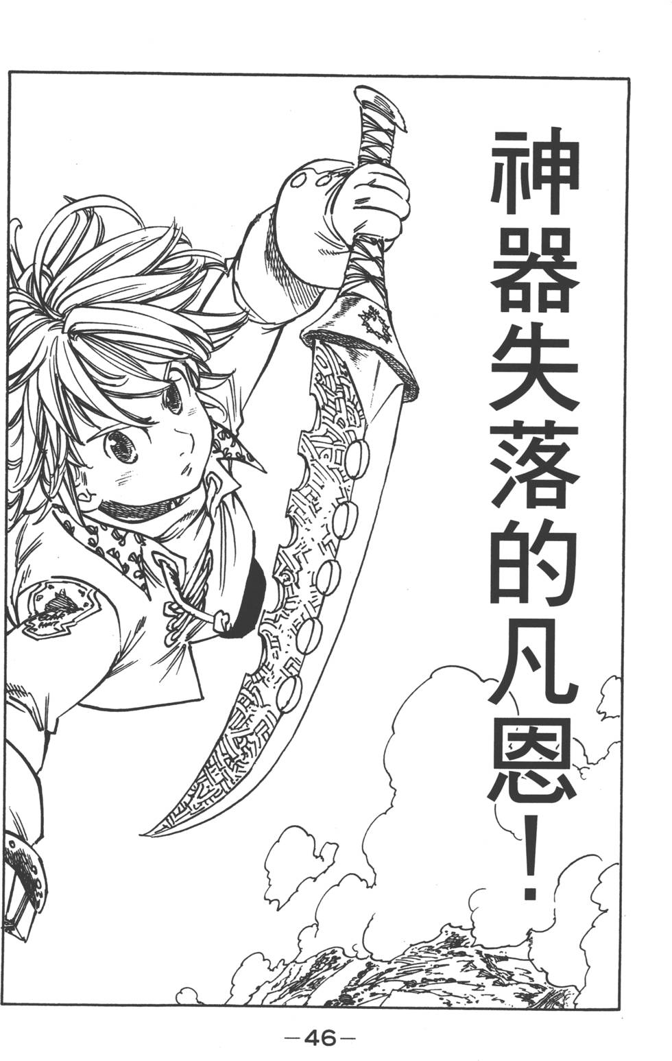 七人传奇韩漫全集-第15卷无删减无遮挡章节图片 
