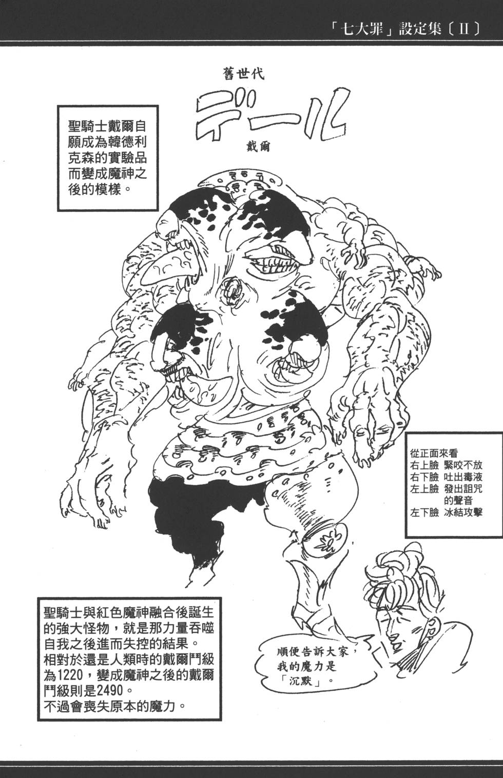 七人传奇韩漫全集-第15卷无删减无遮挡章节图片 