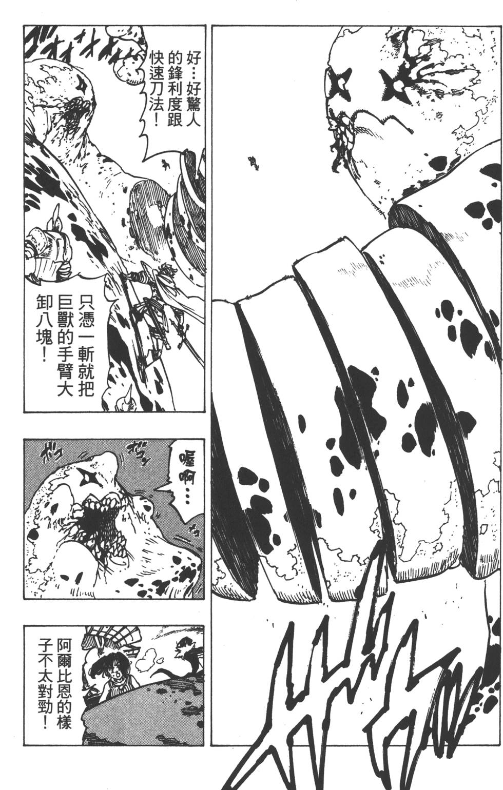 七人传奇韩漫全集-第15卷无删减无遮挡章节图片 