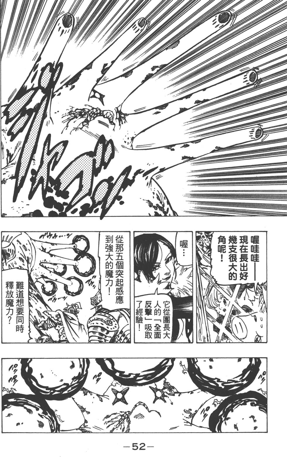 七人传奇韩漫全集-第15卷无删减无遮挡章节图片 