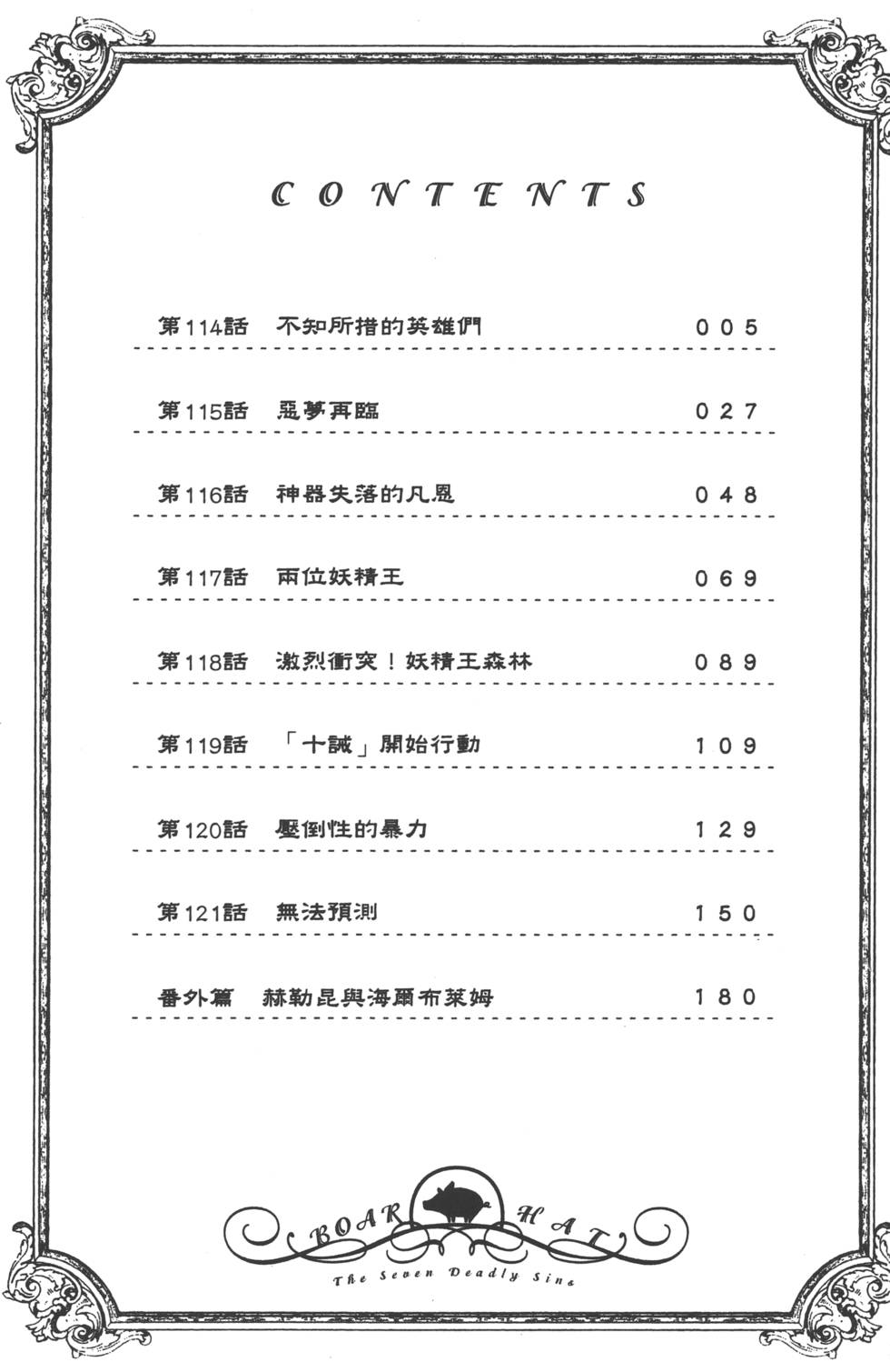 七人传奇韩漫全集-第15卷无删减无遮挡章节图片 