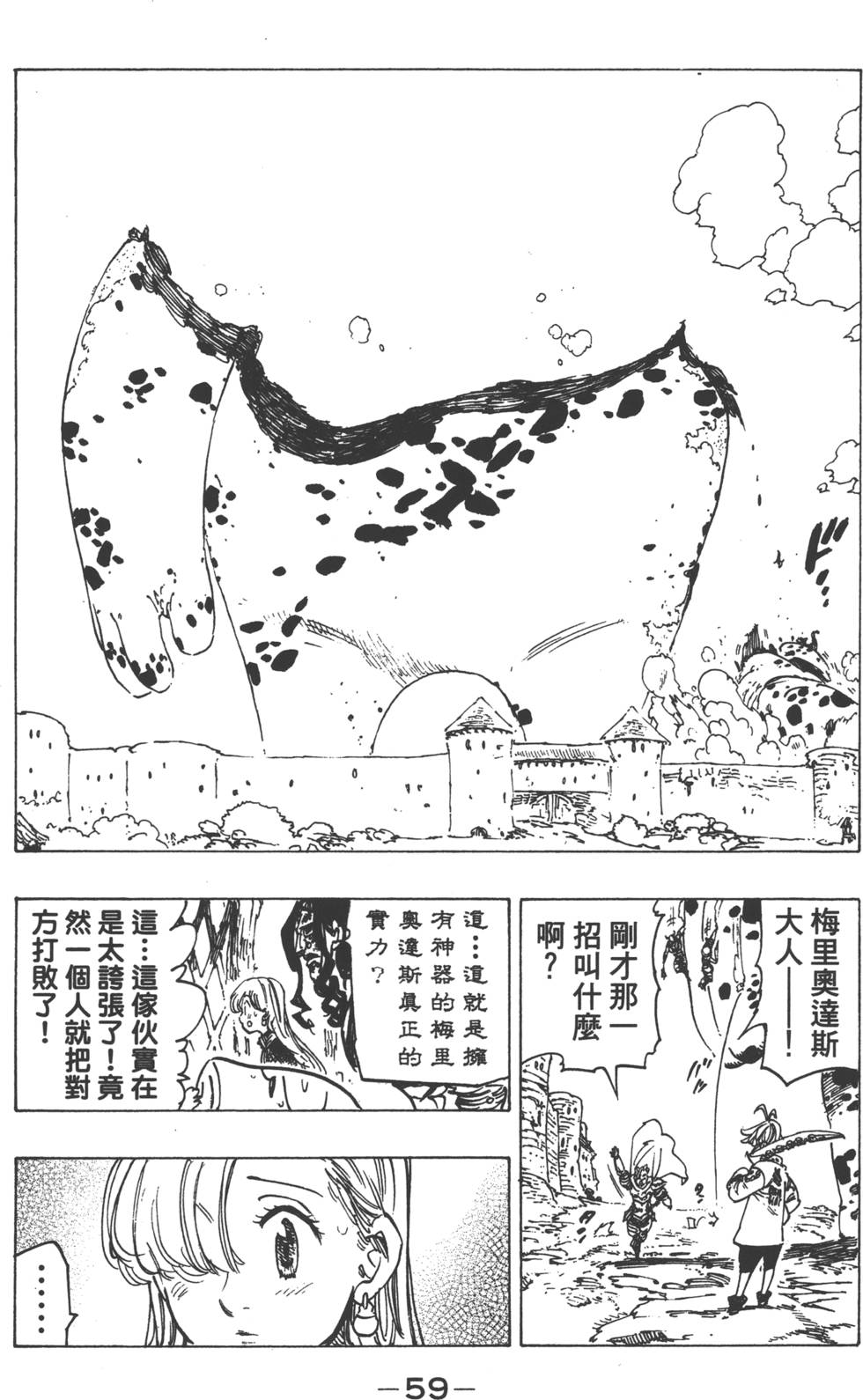 七人传奇韩漫全集-第15卷无删减无遮挡章节图片 