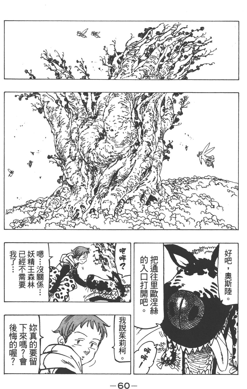七人传奇韩漫全集-第15卷无删减无遮挡章节图片 