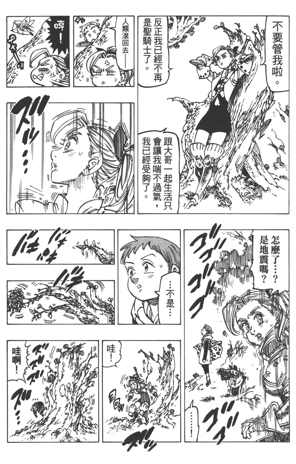 七人传奇韩漫全集-第15卷无删减无遮挡章节图片 