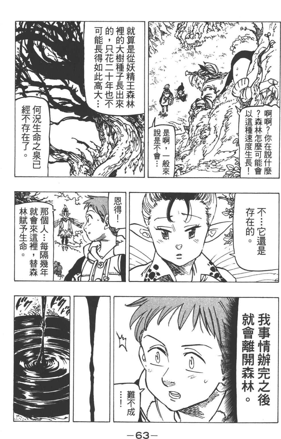 七人传奇韩漫全集-第15卷无删减无遮挡章节图片 