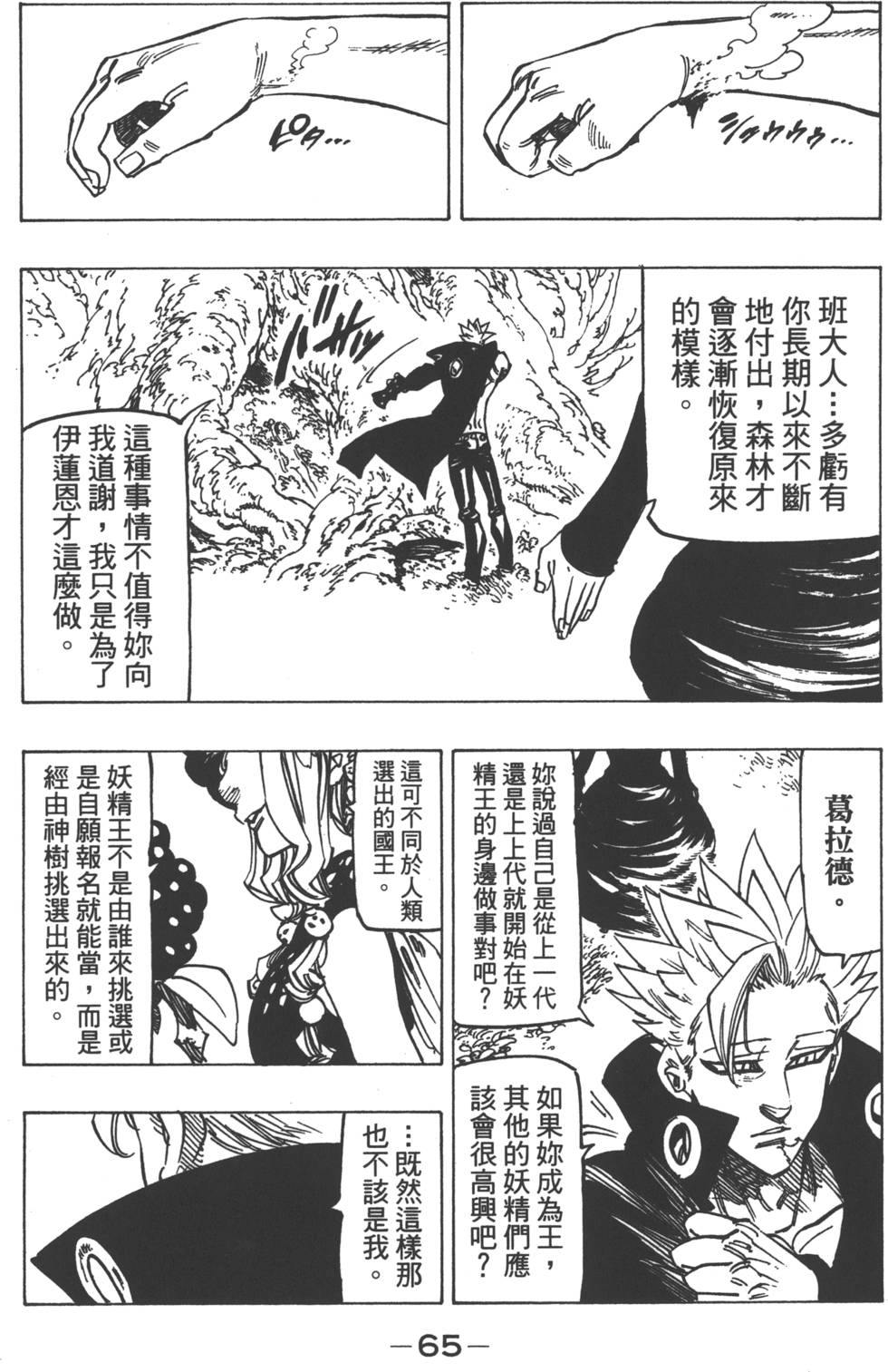 七人传奇韩漫全集-第15卷无删减无遮挡章节图片 