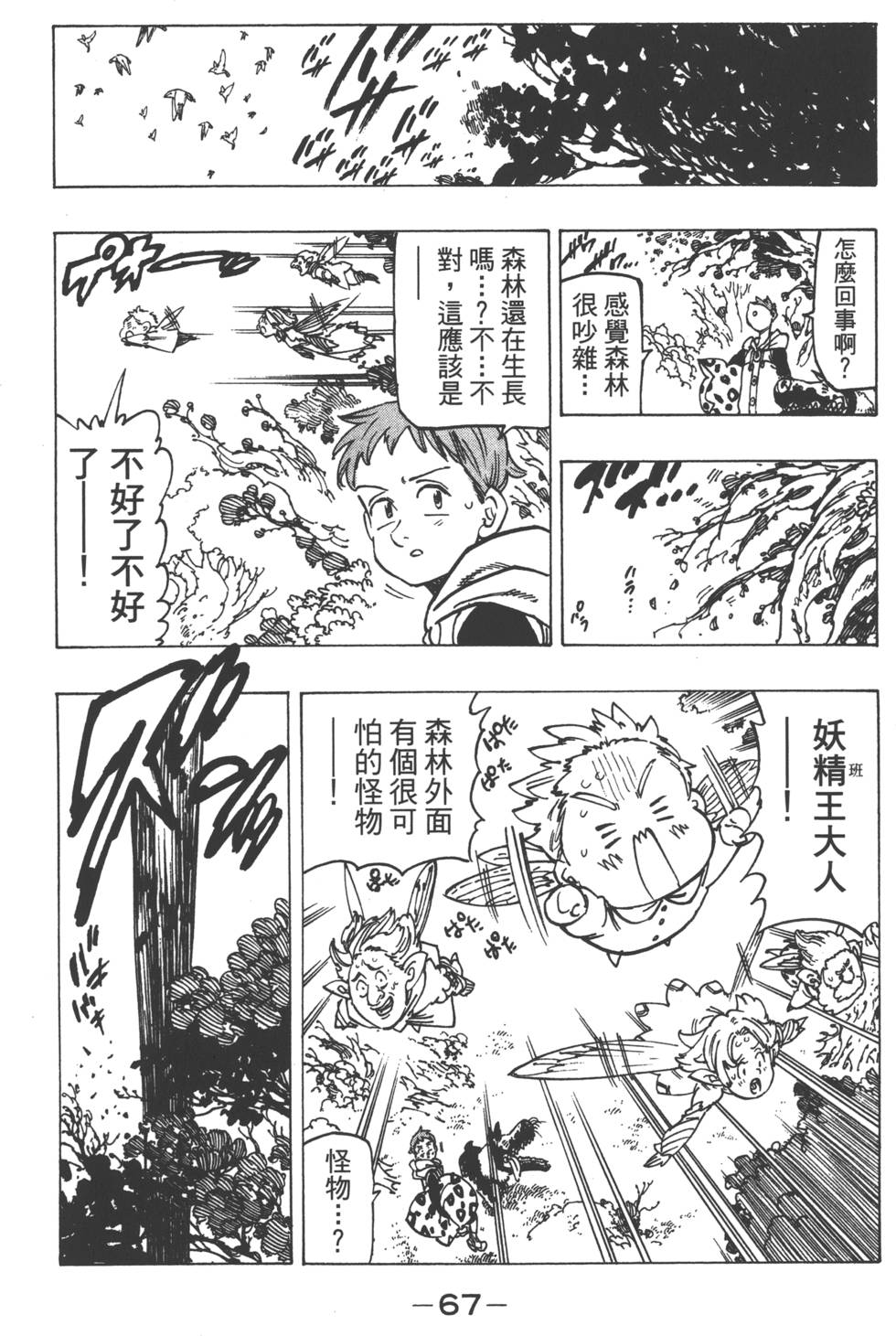 七人传奇韩漫全集-第15卷无删减无遮挡章节图片 
