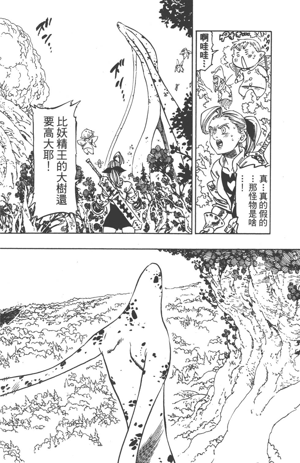 七人传奇韩漫全集-第15卷无删减无遮挡章节图片 