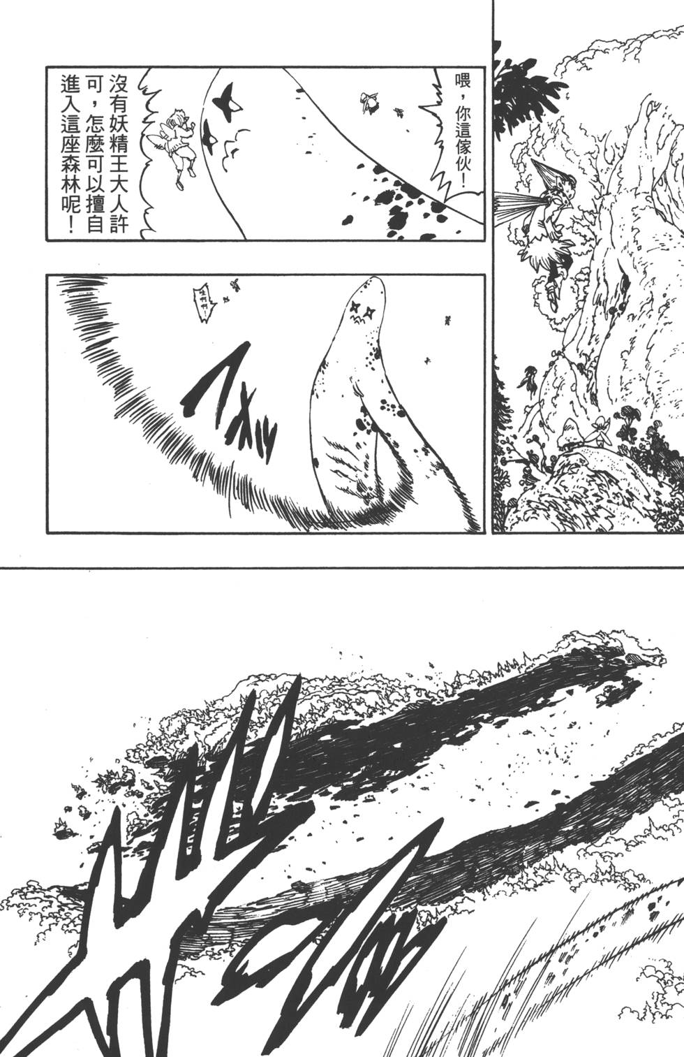 七人传奇韩漫全集-第15卷无删减无遮挡章节图片 