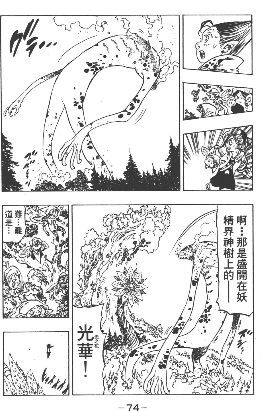 七人传奇韩漫全集-第15卷无删减无遮挡章节图片 