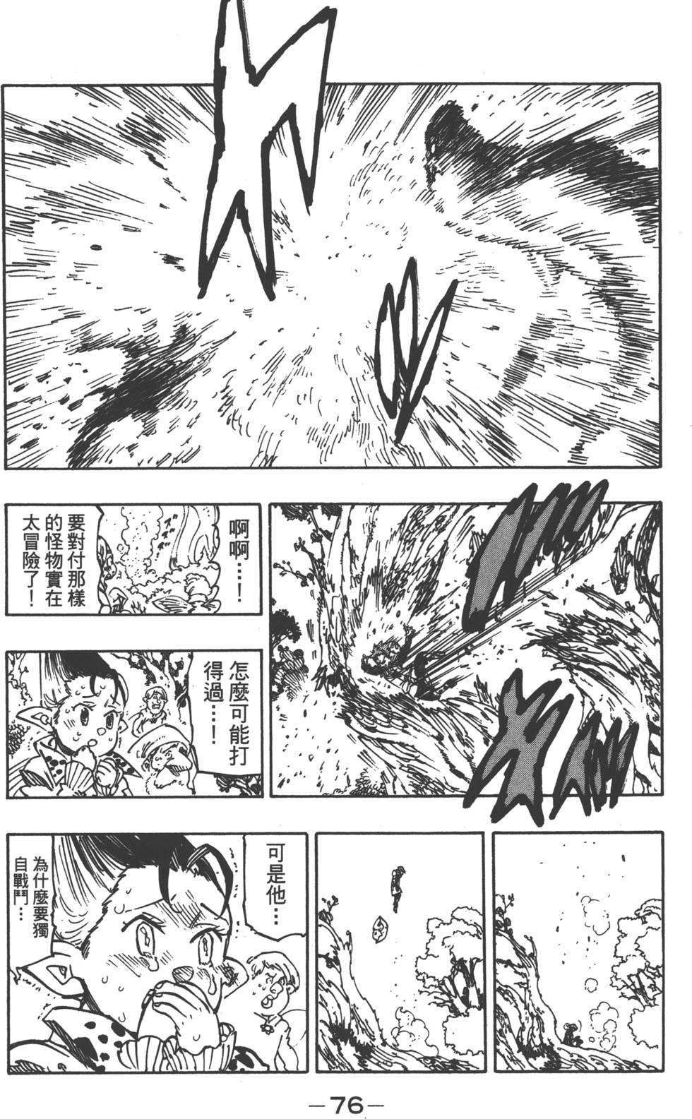 七人传奇韩漫全集-第15卷无删减无遮挡章节图片 