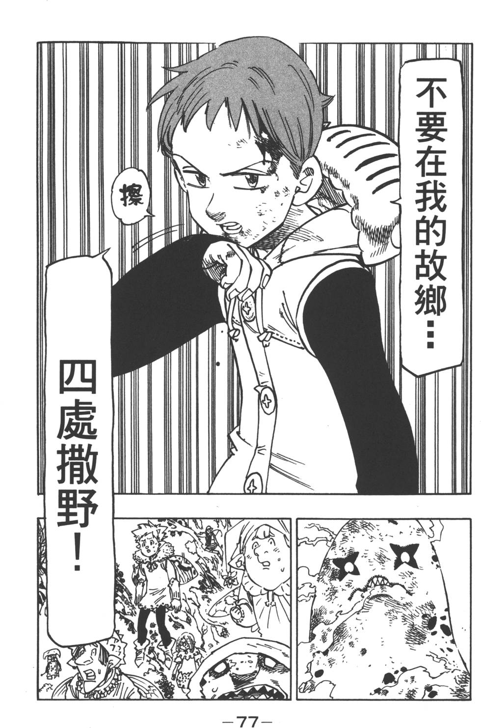 七人传奇韩漫全集-第15卷无删减无遮挡章节图片 