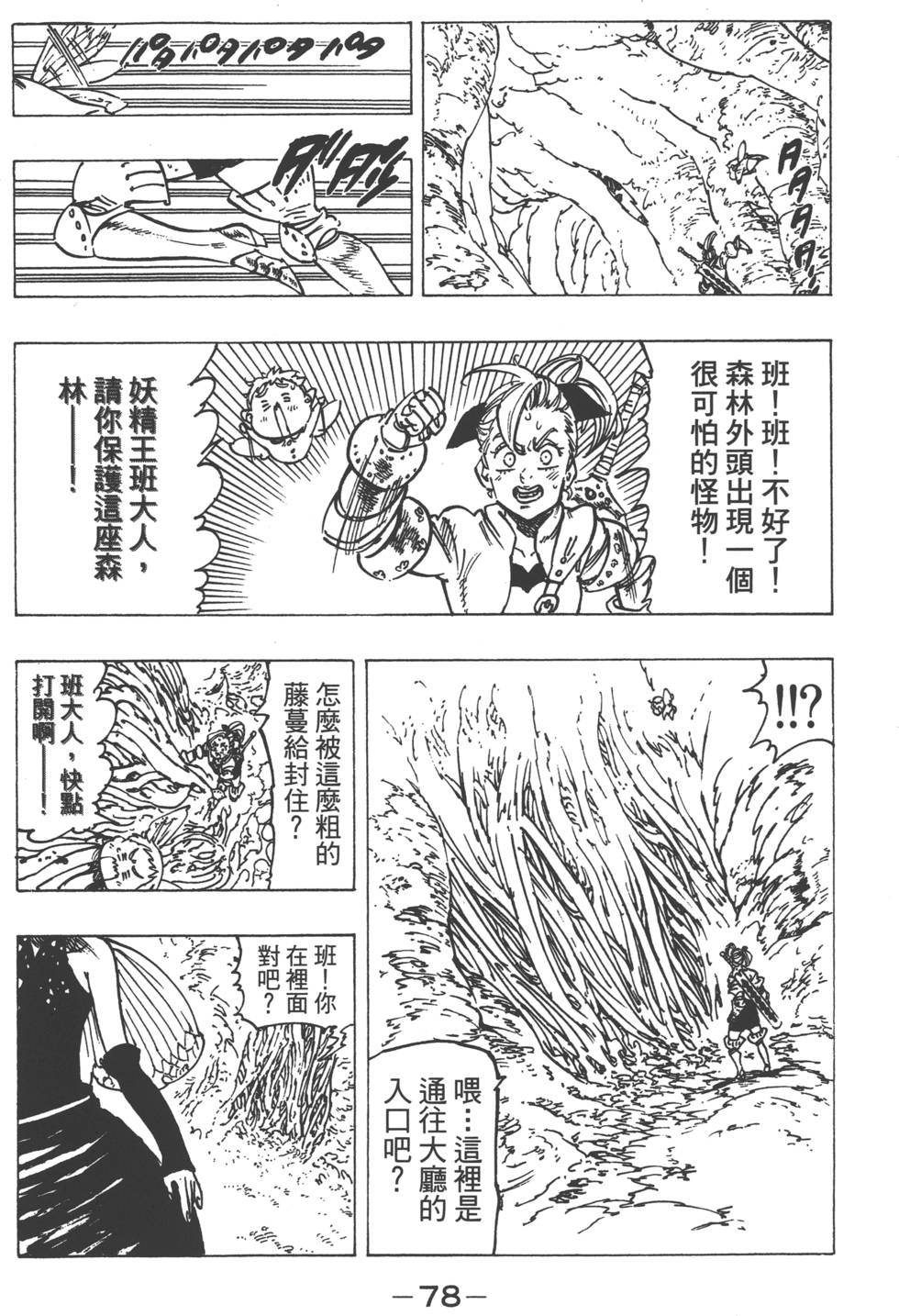 七人传奇韩漫全集-第15卷无删减无遮挡章节图片 