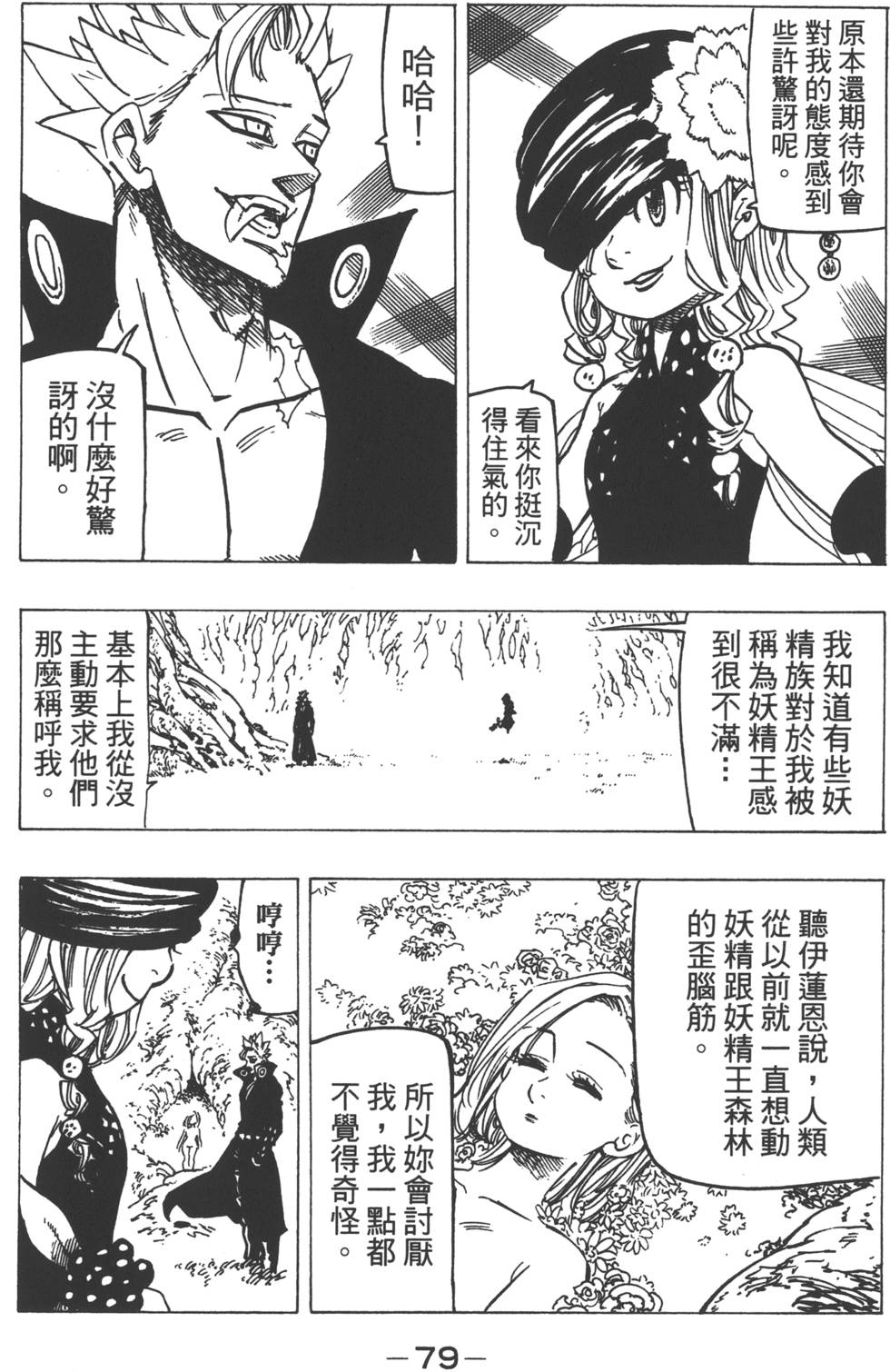 七人传奇韩漫全集-第15卷无删减无遮挡章节图片 