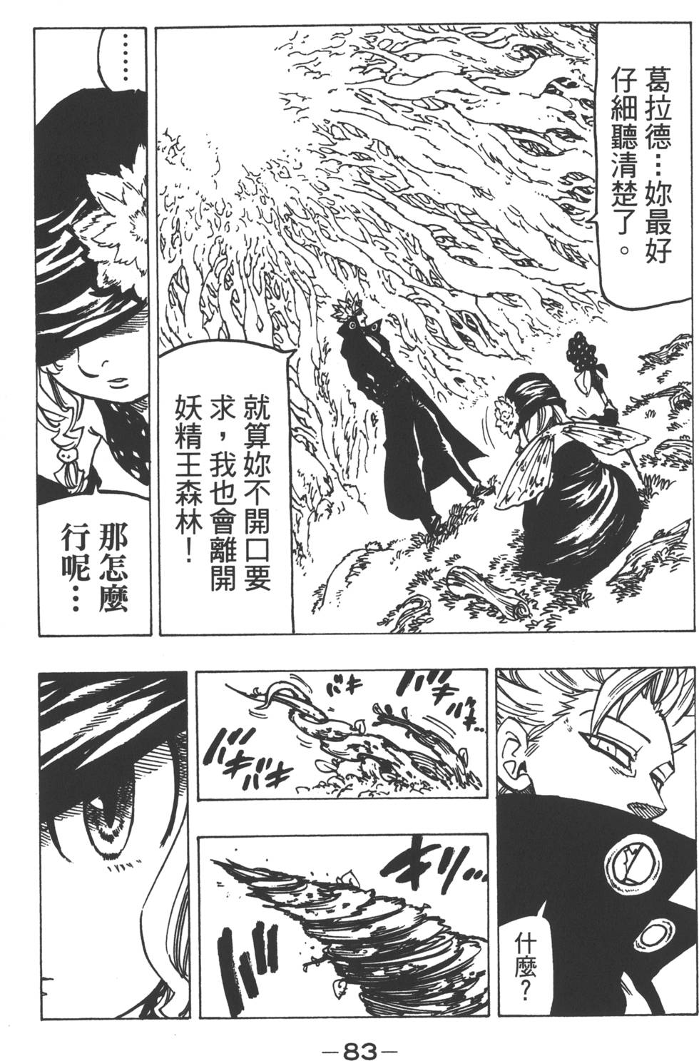 七人传奇韩漫全集-第15卷无删减无遮挡章节图片 