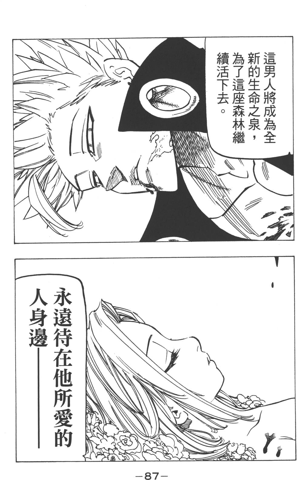 七人传奇韩漫全集-第15卷无删减无遮挡章节图片 