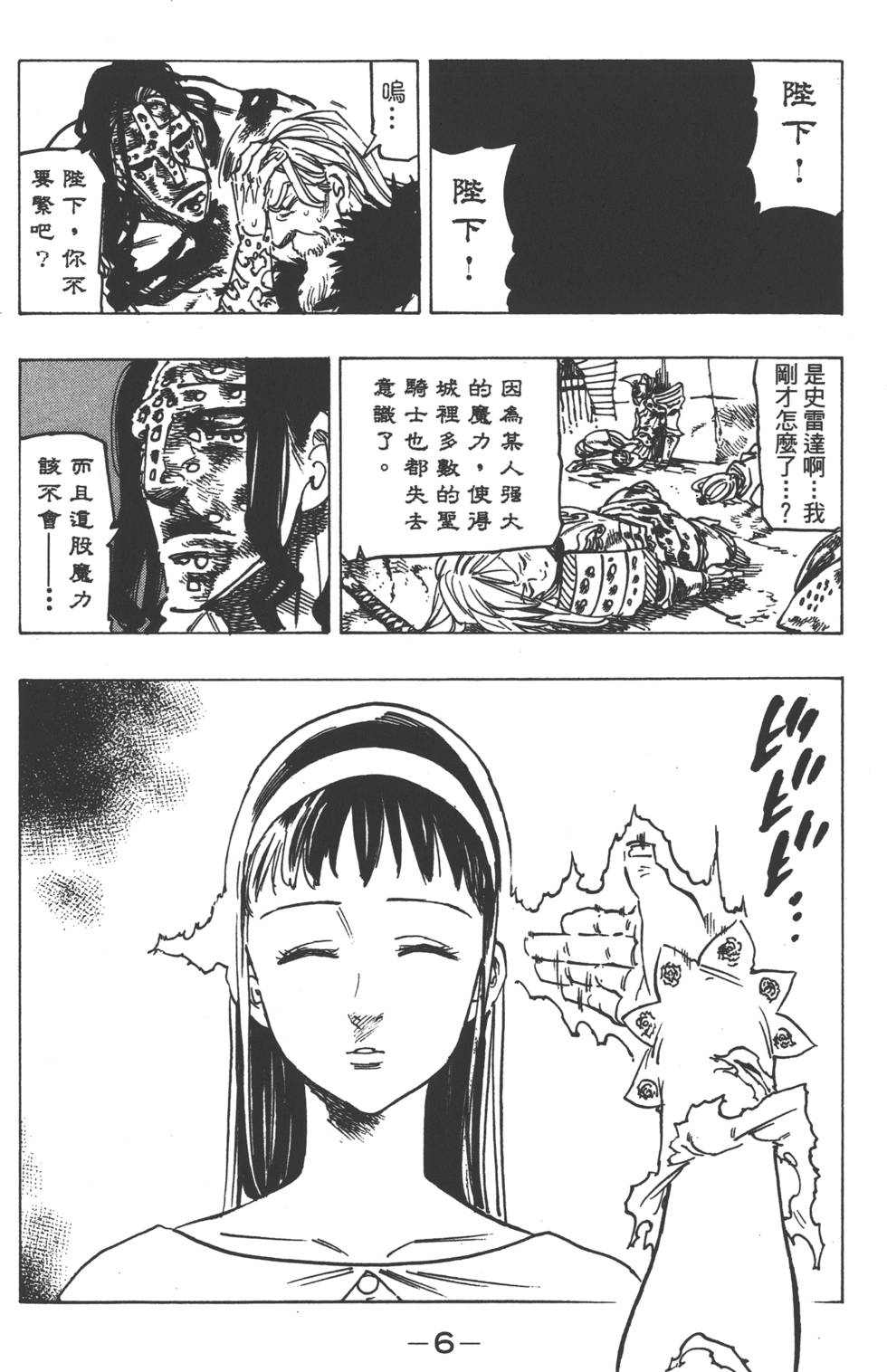 七人传奇韩漫全集-第15卷无删减无遮挡章节图片 