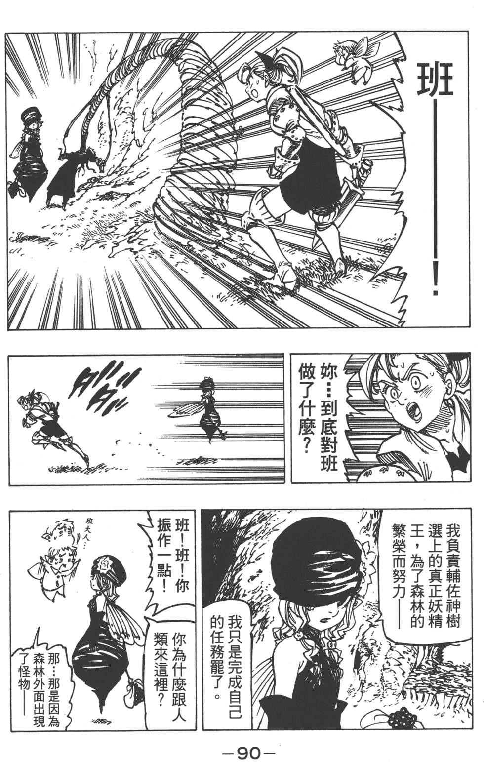 七人传奇韩漫全集-第15卷无删减无遮挡章节图片 