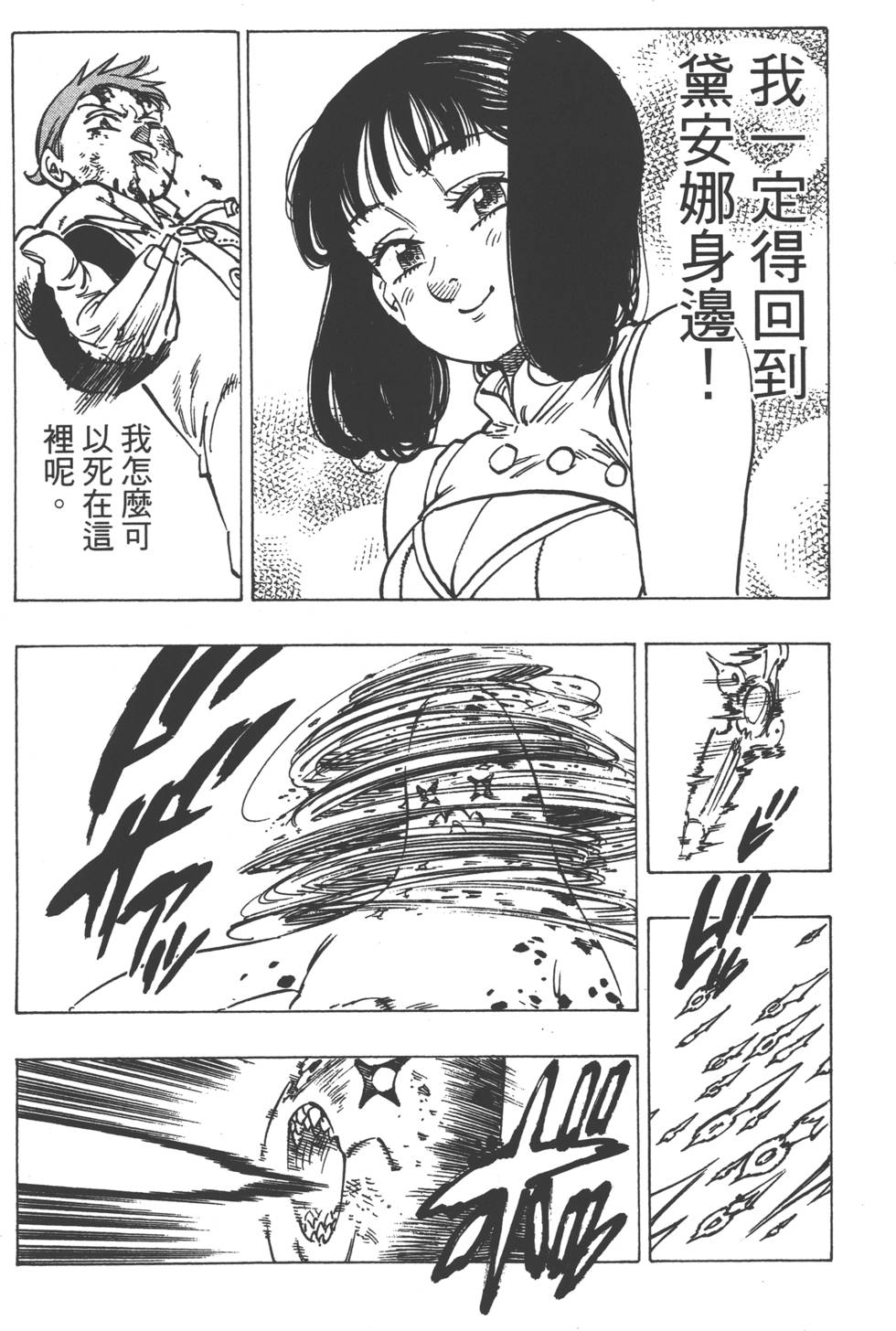 七人传奇韩漫全集-第15卷无删减无遮挡章节图片 