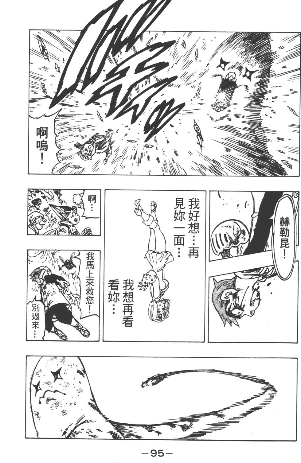 七人传奇韩漫全集-第15卷无删减无遮挡章节图片 