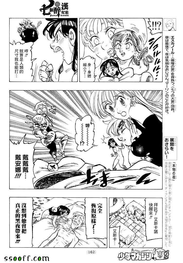 七人传奇韩漫全集-第237话无删减无遮挡章节图片 