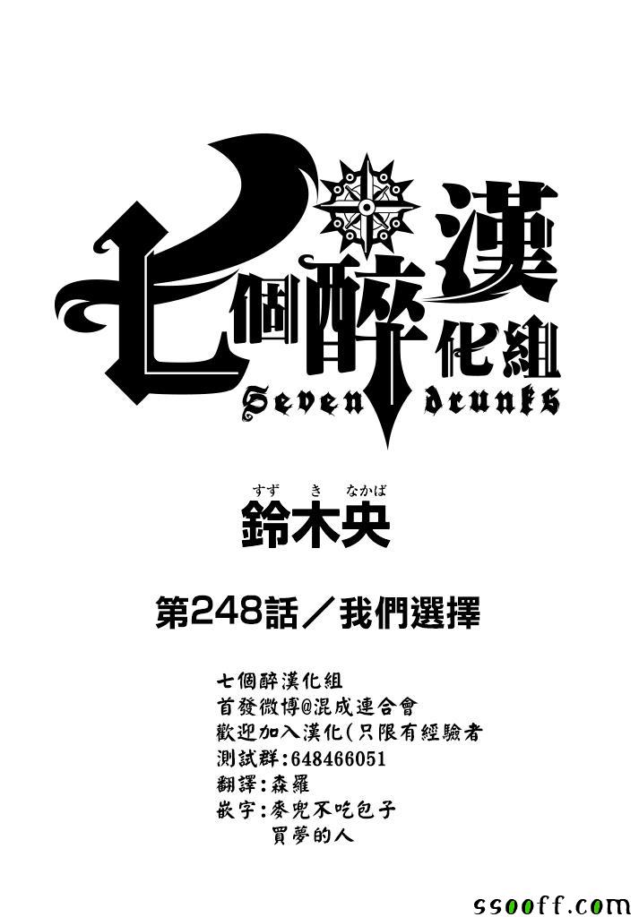 七人传奇韩漫全集-第248话无删减无遮挡章节图片 