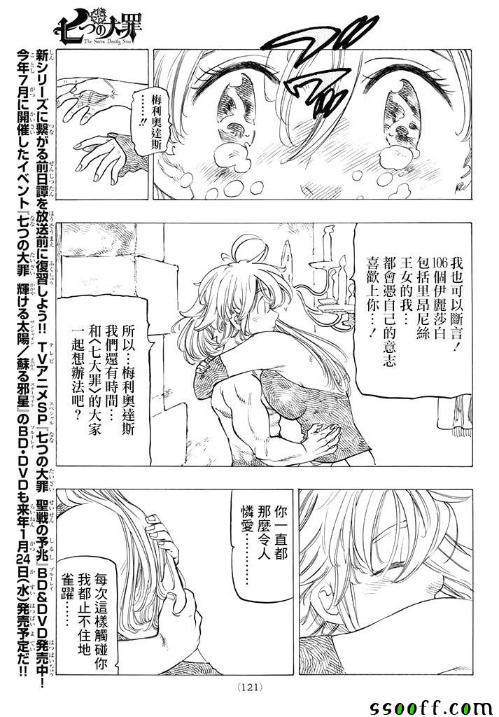 七人传奇韩漫全集-第248话无删减无遮挡章节图片 