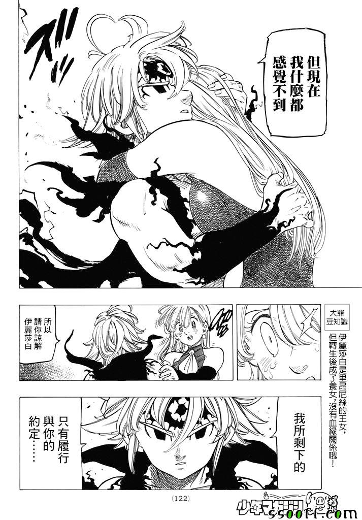 七人传奇韩漫全集-第248话无删减无遮挡章节图片 