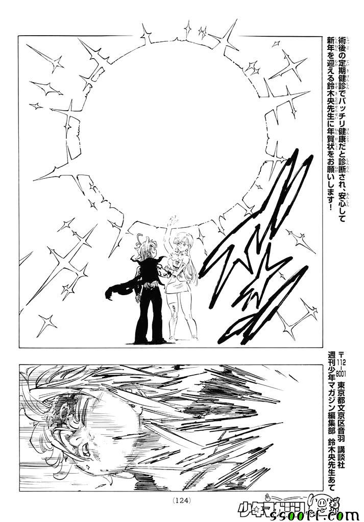 七人传奇韩漫全集-第248话无删减无遮挡章节图片 