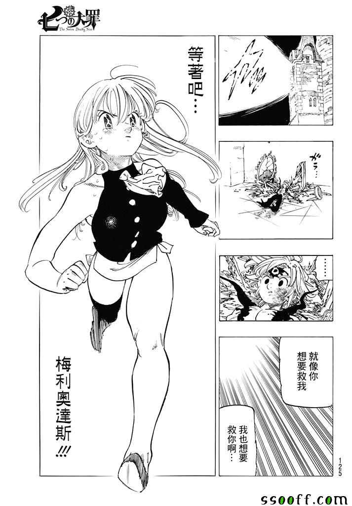 七人传奇韩漫全集-第248话无删减无遮挡章节图片 