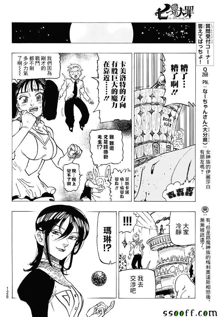 七人传奇韩漫全集-第248话无删减无遮挡章节图片 