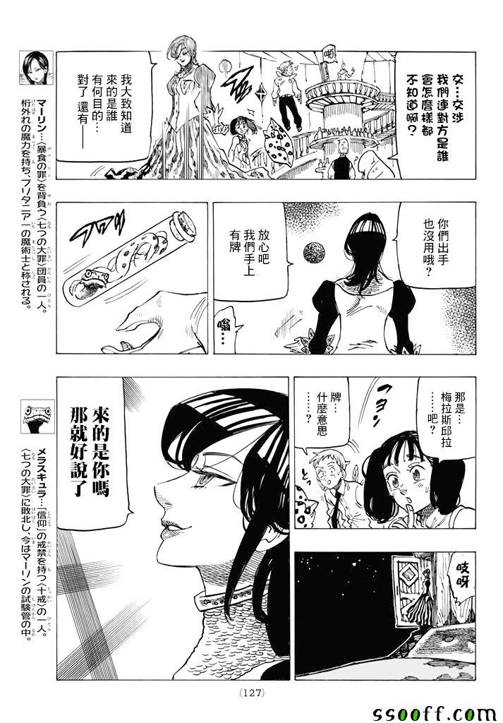 七人传奇韩漫全集-第248话无删减无遮挡章节图片 