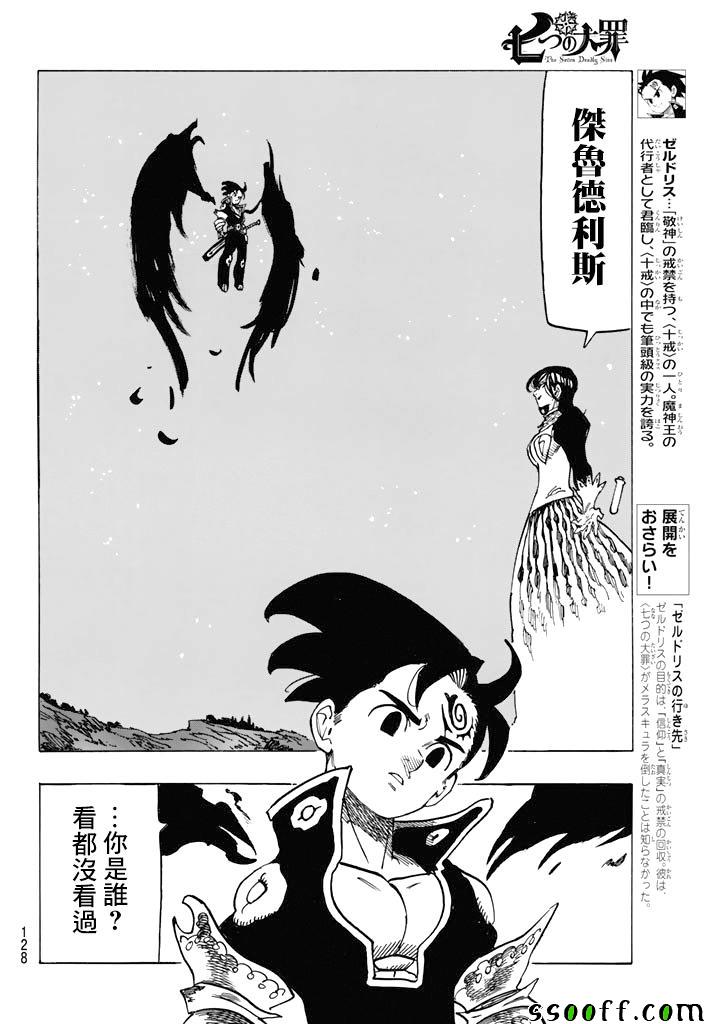 七人传奇韩漫全集-第248话无删减无遮挡章节图片 