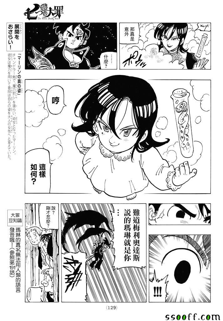 七人传奇韩漫全集-第248话无删减无遮挡章节图片 