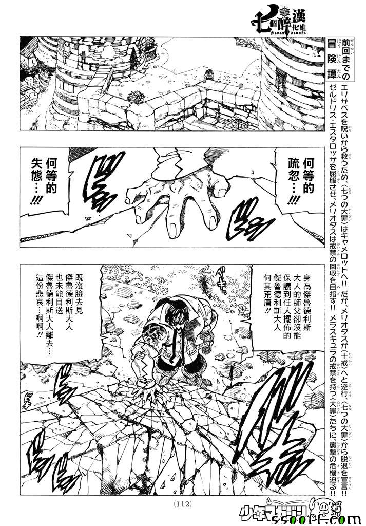七人传奇韩漫全集-第248话无删减无遮挡章节图片 