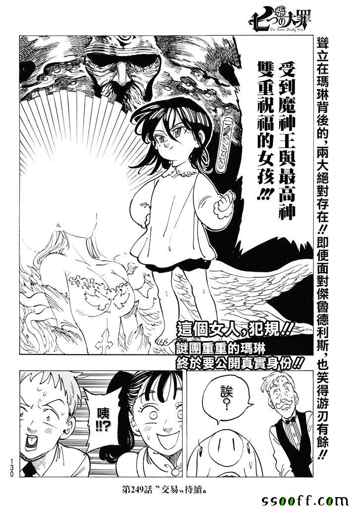 七人传奇韩漫全集-第248话无删减无遮挡章节图片 