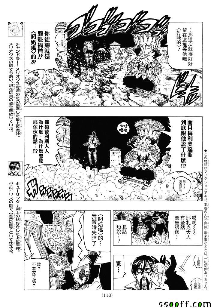 七人传奇韩漫全集-第248话无删减无遮挡章节图片 