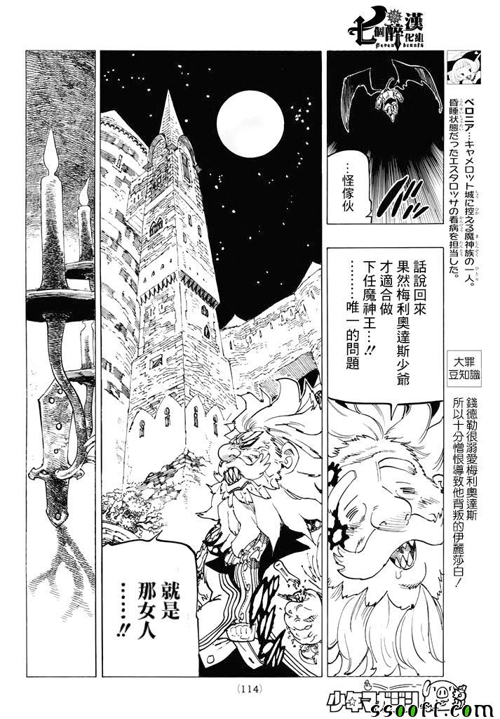 七人传奇韩漫全集-第248话无删减无遮挡章节图片 