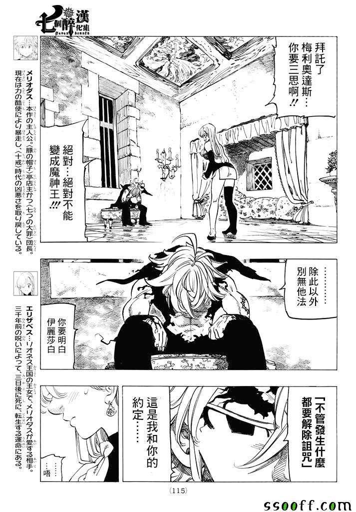 七人传奇韩漫全集-第248话无删减无遮挡章节图片 