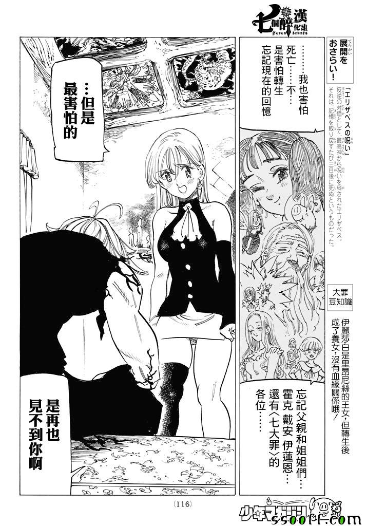 七人传奇韩漫全集-第248话无删减无遮挡章节图片 
